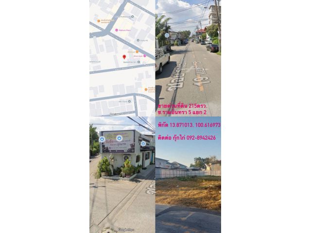 ขายที่ดินรามอินทรา ซ.รามอินทรา5 แยก2 **ถมแล้ว**