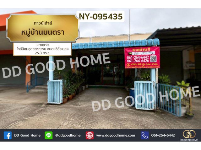 ทาวน์เฮ้าส์ หมู่บ้านมนตรา เขาขยาย ใกล้นิคมอุตสาหกรรม อมตะ ซิตี้ระยอง NY-095435