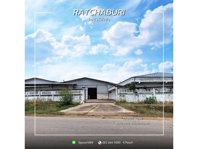ให้เช่า โกดัง 5,000 / 10,000 ตร.ม. มีใบ รง.4 ประเภทโรงไม้ น้ำพุ ราชบุรี