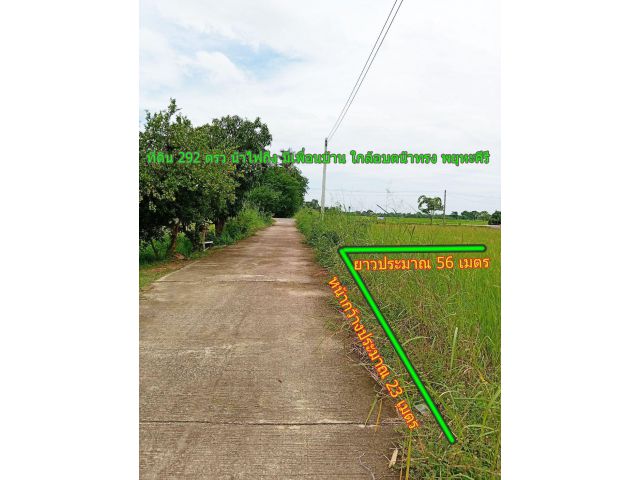 ที่ดินติดถนน 292 ตรว น้ำไฟถึง มีเพื่อนบ้าน ใกล้ อบตน้ำทรง พยุหะคีรี นครสวรรค์(เจ้าของขายเอง)