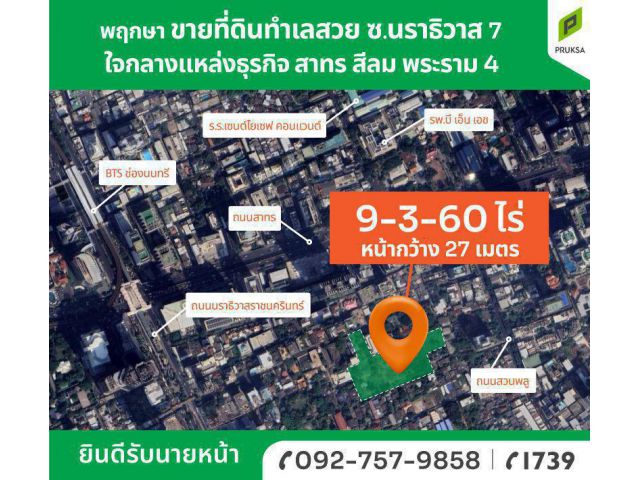 ขายที่ดินแปลงสวย ใจกลางเมือง ซ.นราธิวาส 7