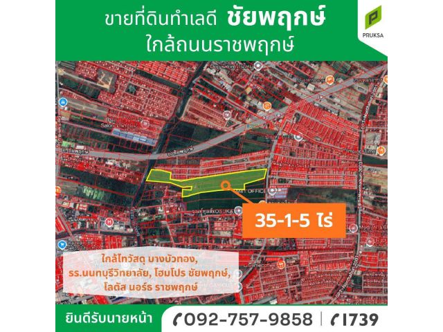 ขายที่ดินทำเลดี ถ.ชัยพฤกษ์ เดินทางสะดวก