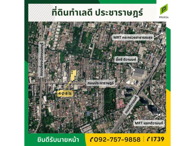 ขายที่ดินทำเลดีติดถนนประชาราษฎร์