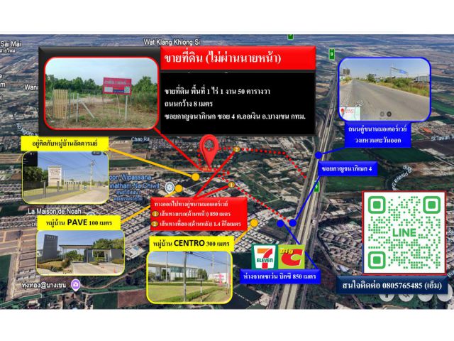 ที่ดินซอยกาญจนาภิเษกซอย 4
