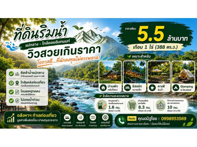 โอกาสที่หาได้ยาก ในจุดหมายปลายทางยอดนิยมที่สุดของเชียงใหม่