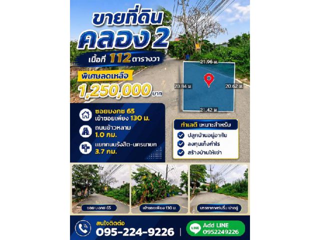 ขายด่วนบงกช65ที่ดิน112ตรว.