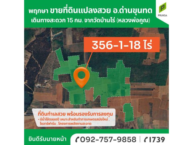 ขายที่ดินด่านขุนทด พร้อมรองรับการลงทุน