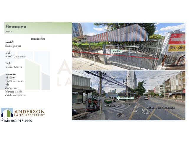 ขายที่ดินซอยอุดมสุข 18 (สุขุมวิท 103)