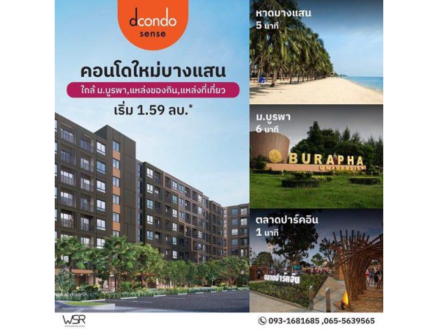 ดีคอนโด เซนส์ บางแสน คอนโด ใกล้ ม.บูรพา พร้อมอยู่แต่งครบ Fully Furnished โทร 0931681685