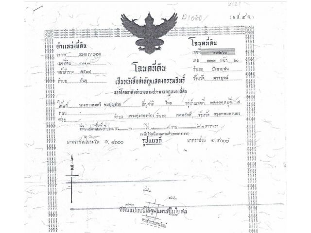 ขายด่วน