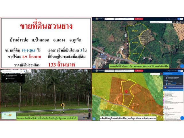 ขายที่ดินสวนยาง ขนาด 19-1-20.6 ไร่ บ้านอ่าวปอ ต.ป่าคลอก อ.ถลาง ภูเก็ต