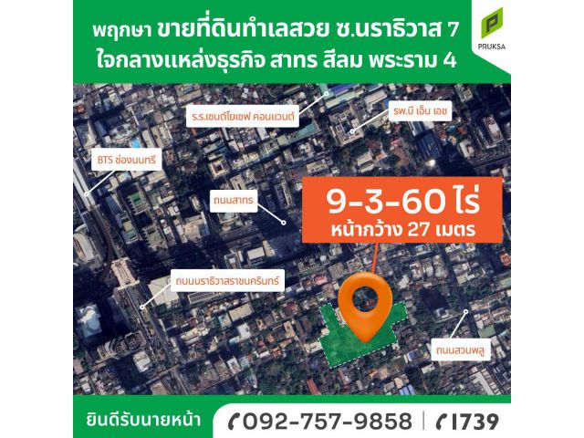 ขายที่ดินแปลงสวย ใจกลางเมือง ซ.นราธิวาส 7 สำรวจเพิ่มเติม