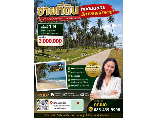ที่ดินใกล้ทะเล 1 ไร่