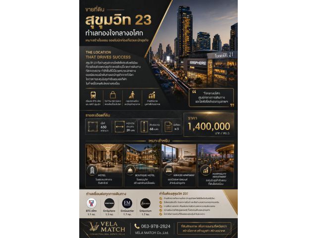 ขายที่ดินสุขุมวิท 23 ทำเลทองใจกลางอโศก เหมาะสร้างโรงแรม รองรับนักท่องเที่ยวและนักธุรกิจ เนื้อที่ 650 ตารางวา