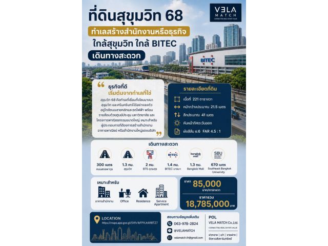 ที่ดินสุขุมวิท 68 ทำเลสร้างสำนักงานหรือธุรกิจ ใกล้สุขุมวิท ใกล้ BITEC เดินทางสะดวก เนื้อที่ 221 ตารางวา