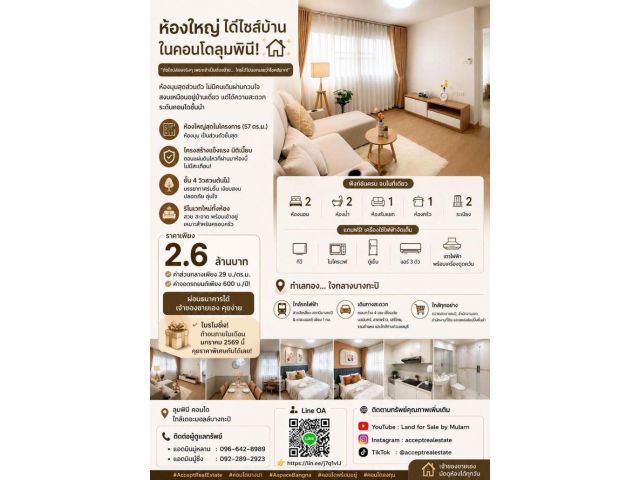 ขาย ลุมพินี คอนโด ใกล้เดอะมอลล์บางกะปิ พื้นที่ 57 ตร.ม.