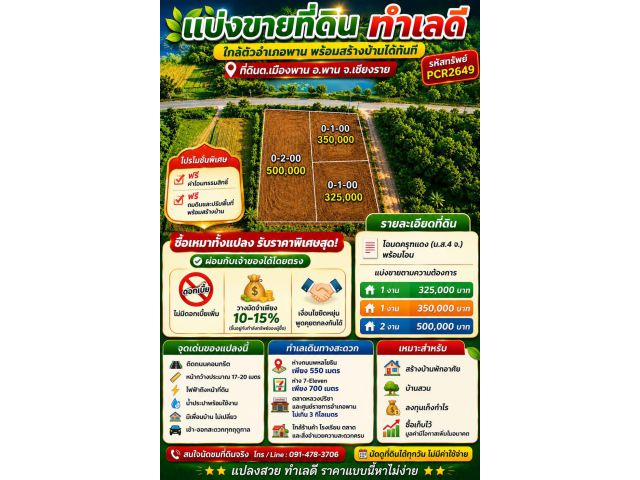 pcr2649 ที่ดินโฉนดแบ่งขาย ต.เมืองพาน จ.เชียงราย