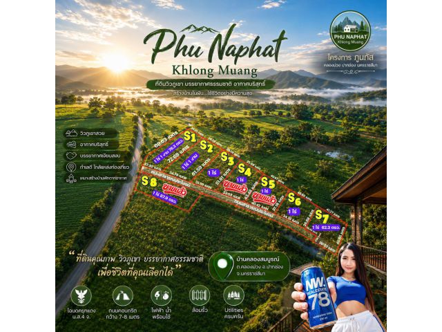 PHU NAPHAT | ที่ดินวิวภูเขา เพื่อชีวิตที่เหนือระดับ