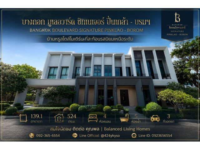 ขายบ้านหรู ราคาพิเศษที่สุดในโครงการ #บางกอกบูเลอวาร์ดซิกเนเจอร์ปิ่นเกล้าบรมฯ Bangkok Boulevard Signature Pinklao - B