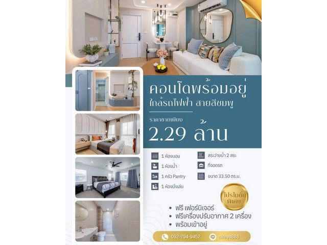 คอนโดพร้อมอยู่ ย่านรามอินทรา กม.8 ใกล้รถไฟฟ้าสายสีชมพู ใช้ชีวิตง่าย ครบทุกไลฟ์สไตล์