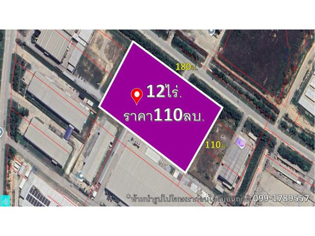 ขายที่ดิน 12ไร่ พร้อมโรงงาน