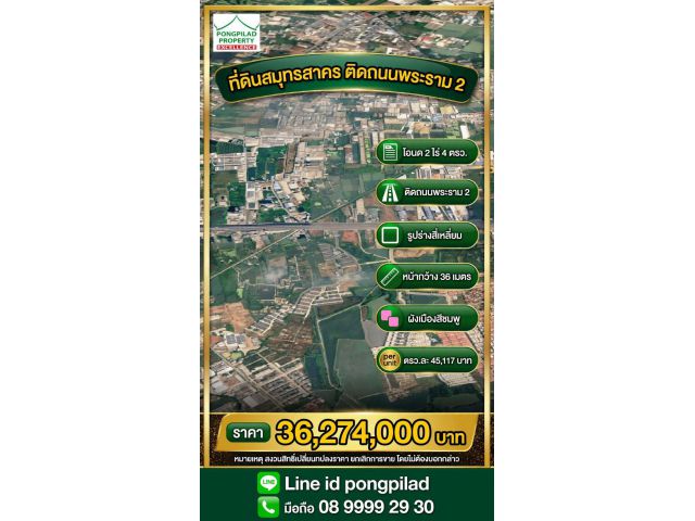 ขายที่ดินสมุทรสาคร 2 ไร่ 4 ตรว. ติดถนนพระราม 2 ผังชมพู