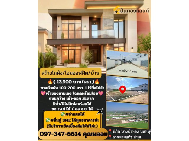ที่ดิน