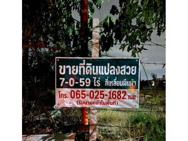 ขายที่ดิน 7 ไร่ 59 วา หรือ 2,859 ตารางวา เหมาะสำหรับท่านที่กำลังมองหาที่ดินแปลงใหญ่ อนาคตดี ใกล้ความเจริญเป็นทุนเดิม กา