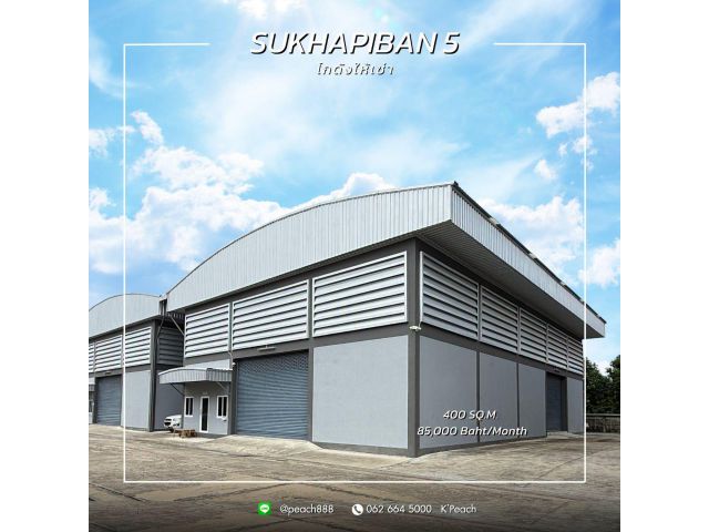 ให้เช่า โกดังพร้อมสำนักงาน 400 ตร.ม. สุขาภิบาล5 สายไหม ใกล้ทางด่วน