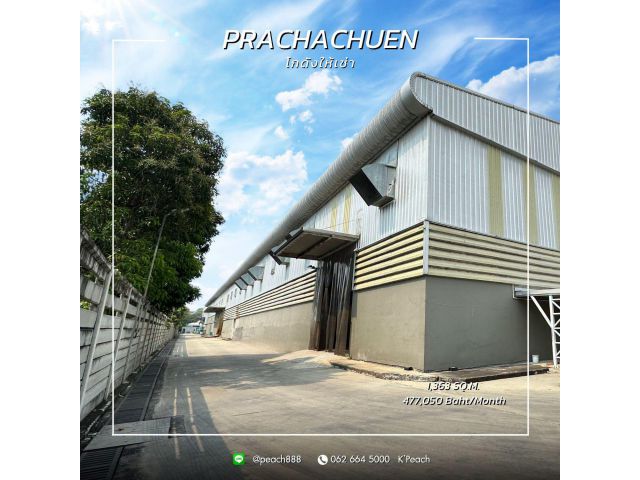 ให้เช่า โกดังพร้อมสำนักงาน พร้อมแร็ก 1,363 ตร.ม. ใจกลางเมือง ประชาชื่น บางซื่อ งามวงศ์วาน ใกล้ทางด่วน