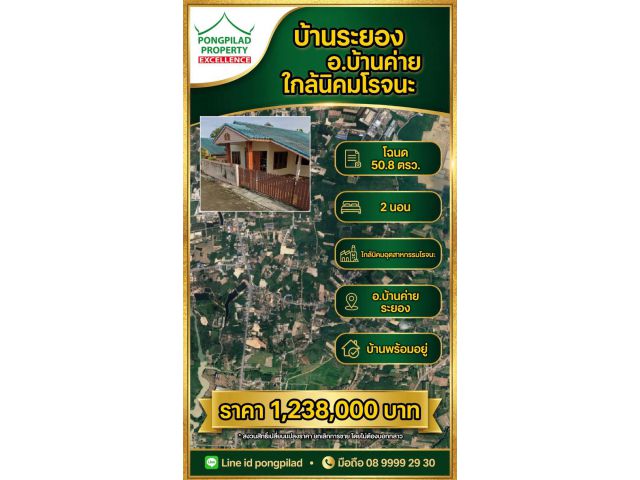 ขายบ้านระยอง บ้านค่าย ใกล้นิคมฯ โรจนะ ชั้นเดียว 50.8 ตรว. 2 นอน