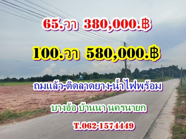 แปลงเล็กถมแล้วสดผ่อนได้ 2.แปลงสุดท้ายที่บ้านนานครนายก 2. แปลงสุดท้าย-สดผ่อนได้-บ้านสวนปันฝัน-บ้านนา นครนายก โฉนดพร้อ