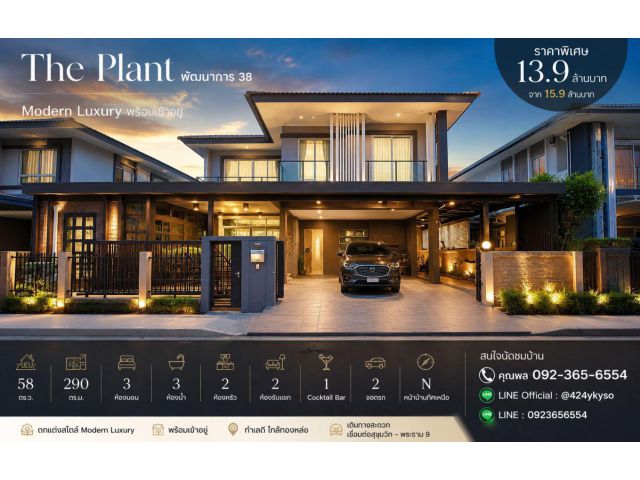 บ้านเดี่ยวหรู พร้อม Cocktail Bar ใกล้ทองหล่อ เพียง 15 นาที โครงการ The Plant พัฒนาการ 38   บ้านตกแต่งสไตล์ Modern Luxur