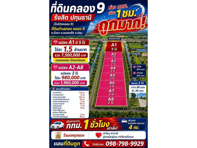 #ที่ดินใกล้กรุงเทพ #ที่ดินราคาถูก #ที่ดินคลอง9 รังสิต ปทุมธานี (เดินทางจาก กทม. 1 ชั่วโมงเท่านั้น เข้าจากถนนรังสิต นครนา