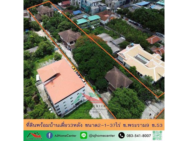 ขายที่ดินพร้อมบ้านเดี่ยว3หลัง ขนาด2-1-37ไร่ ซ.พระราม9 ซ.53 ราคาพร้อมคุย