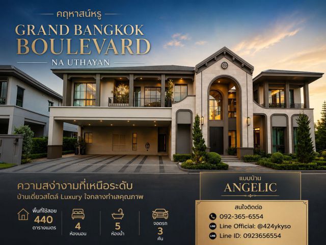 ขาย คฤหาสน์หรู Grand Bangkok Boulevard Na Uthayan ถนน อุทยาน ใกล้ ม. มหิดล และ คู่ขนานลอยฟ้า ที่ตั้งโครงการ : https://m