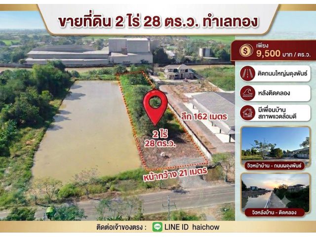 ขายที่ดิน 2 ไร่ 28 ตร.ว. มีเพื่อนบ้าน ติดถนนใหญ่ผดุงพันธ์ หลังติดคลอง
