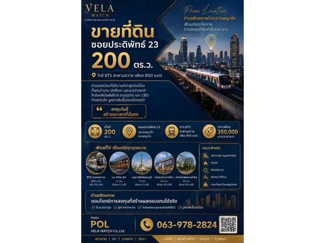ที่ดินใกล้ BTS สะพานควาย 800 เมตร ทำเลเหมาะพัฒนา Hotel หรือ Serviced Apartment ใจกลางเมือง