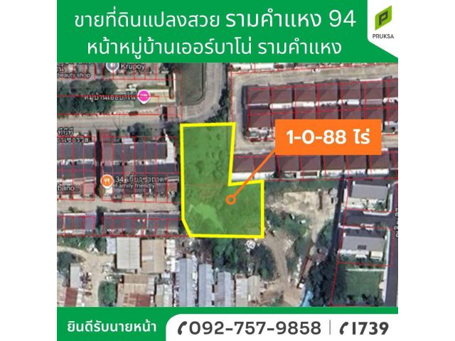 ขายที่ดินซ.รามคำแหง 94 พร้อมโอน