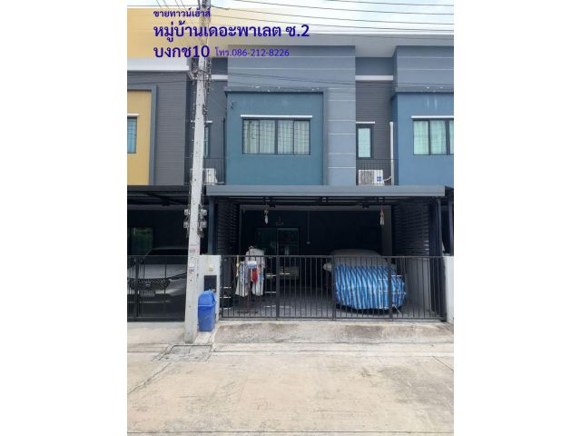 ขายทาวน์เฮ้าส์ 2 ชั้น 18.6 ตรว. หมู่บ้านเดอะพาเลต ซ.2 ถ.บงกช10