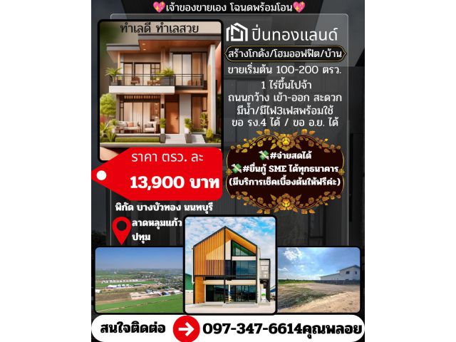 ที่ดิน+โกดัง