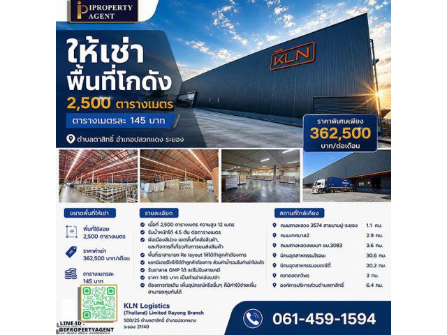 ให้เช่าพื้นที่โกดัง 2,500 ตารางเมตร ตารางเมตรละ 145บาท ตำบลตาสิทธิ์ อำเภอปลวกแดง ระยอง