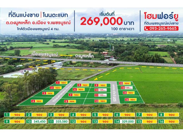 ขายที่ดินเพชรบูรณ์ 1 งาน 259,000บาท ใกล้ตัวเมือง 4.5 กม.