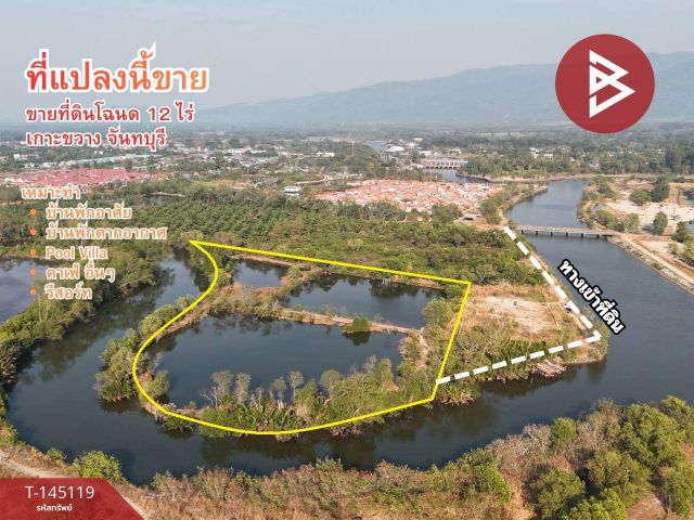 ขายที่ดิน เนื้อที่ 12 ไร่ 1 งาน 76 ตร.วา เกาะขวาง จันทบุรี