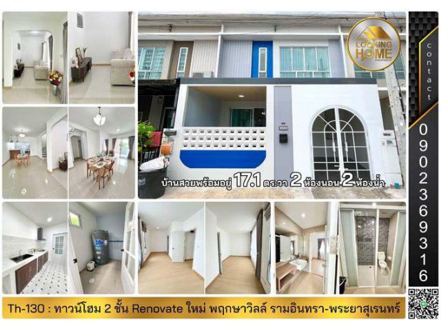 Th-130 : ทาวน์โฮม Renovate ใหม่ 2 ชั้น 17 ตร.วา ม.พฤกษาวิลล์ รามอินทรา-พระยาสุเรนทร์ คลองสามวา