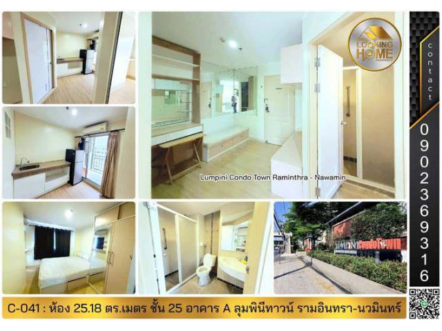 C-041 : อาคาร A ชั้น 25 พื้นที่ 25.18 ตร.เมตร ลุมพินี คอนโดทาวน์ รามอินทรา-นวมินทร์