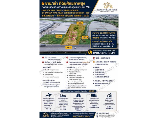 ที่ดินติดถนนบางนาตราด สามารถพัฒนาทำอุตสาหกรรม เชื่อมต่อกรุงเทพฯกับโซนEEC