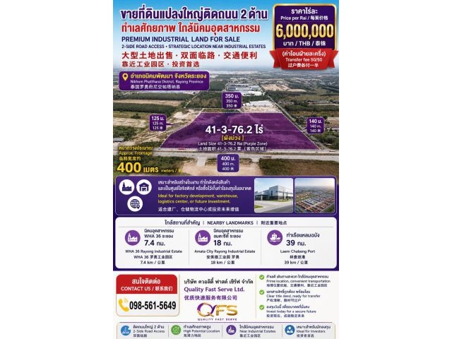 ขายที่ดินแปลงใหญ่ ติดถนน2ด้าน ใกล้นิคมอุตสาหกรรมมา