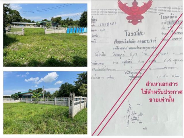 ขายที่ดิน 70 ตรว.