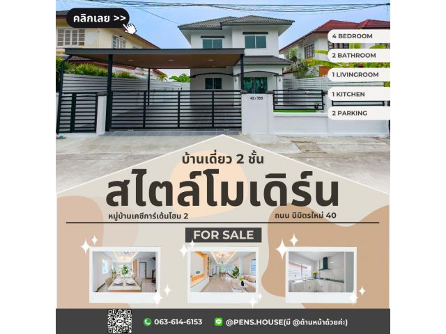 ขายบ้านเดี่ยว 2 ชั้น ทำเลมีนบุรี-นิมิตใหม่ หมู่บ้าน KC Garden Home 2 บ้านสวยสไตล์โมเดิร์น รีโนเวทใหม่ พร้อมอยู่